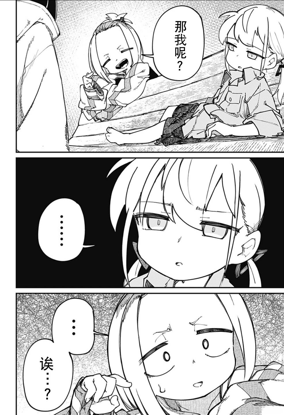 SKK＜少女們的世界＞ - 第18話 - 4