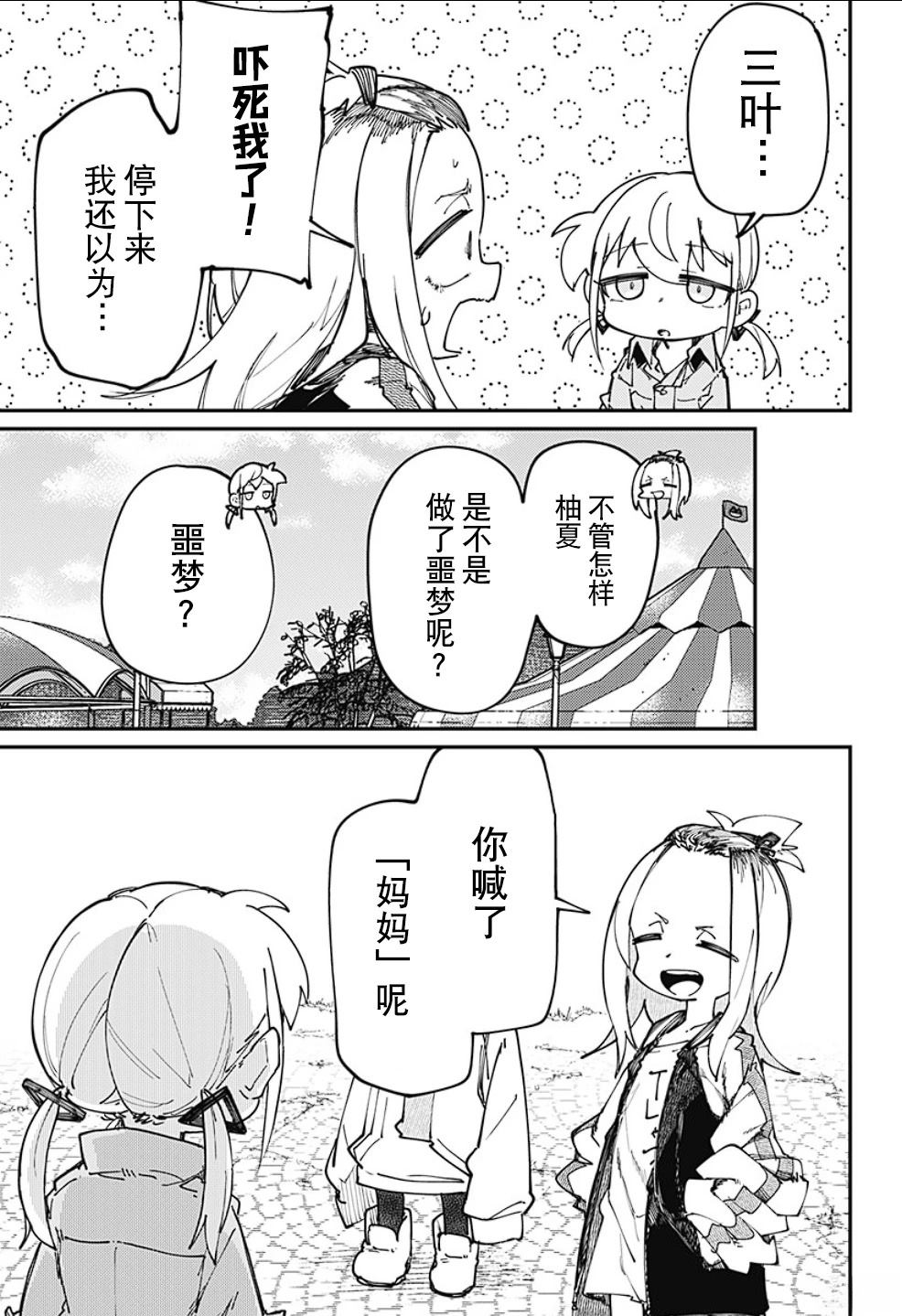 SKK＜少女們的世界＞ - 第18話 - 5