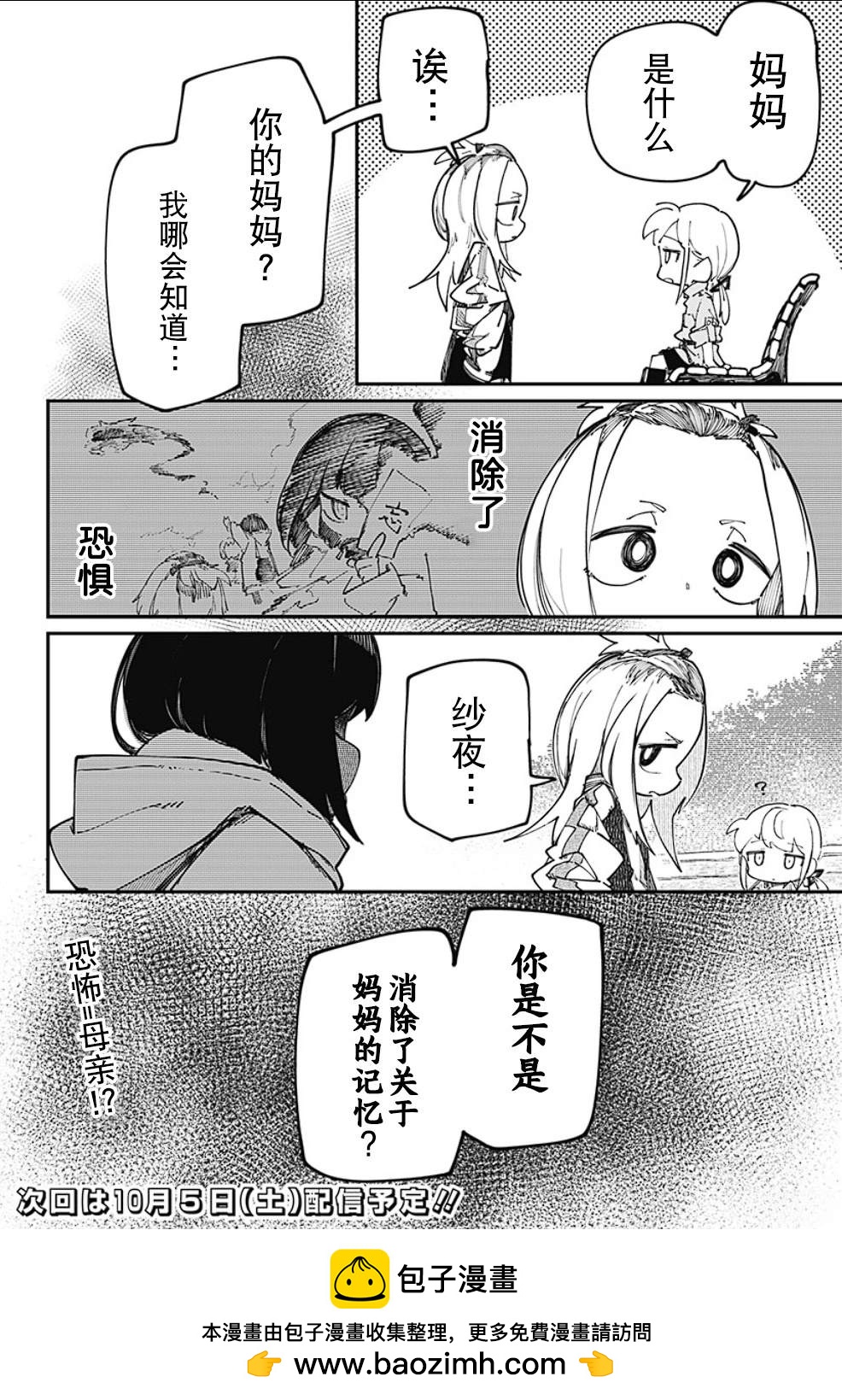 SKK＜少女們的世界＞ - 第18話 - 1