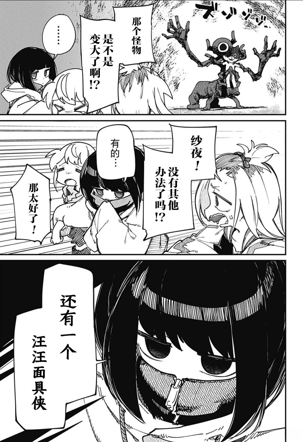 SKK＜少女們的世界＞ - 第18話 - 3