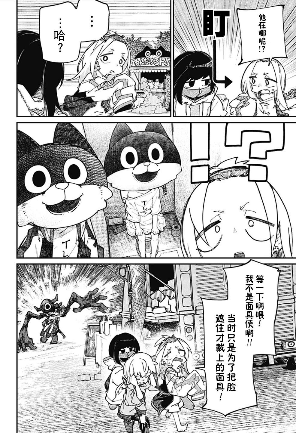 SKK＜少女們的世界＞ - 第18話 - 4