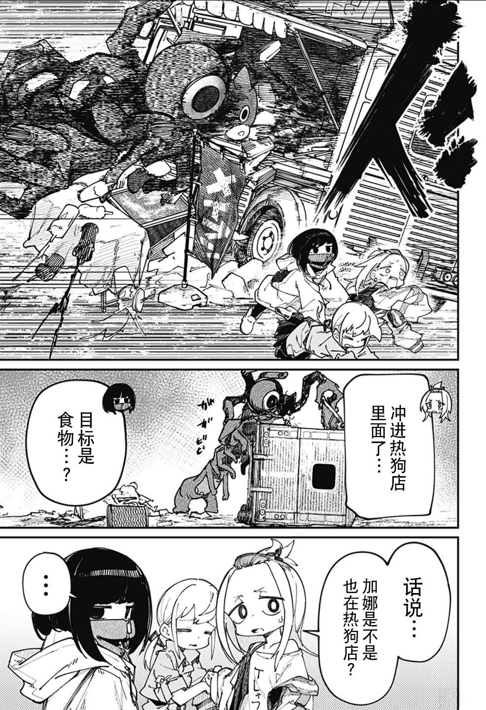 SKK＜少女們的世界＞ - 第18話 - 5