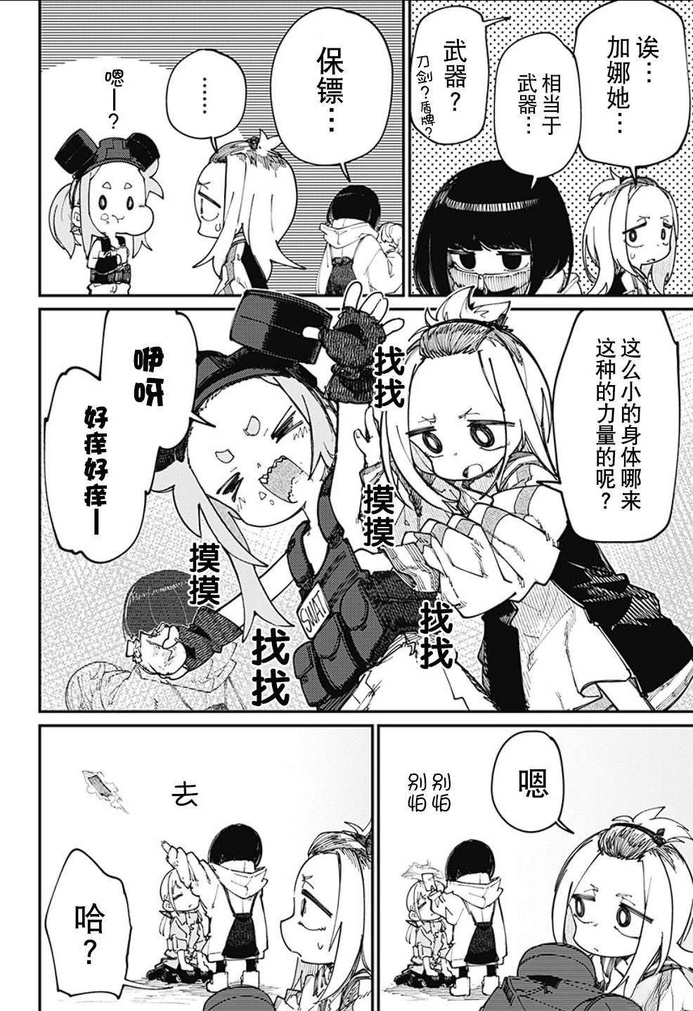 SKK＜少女們的世界＞ - 第18話 - 4