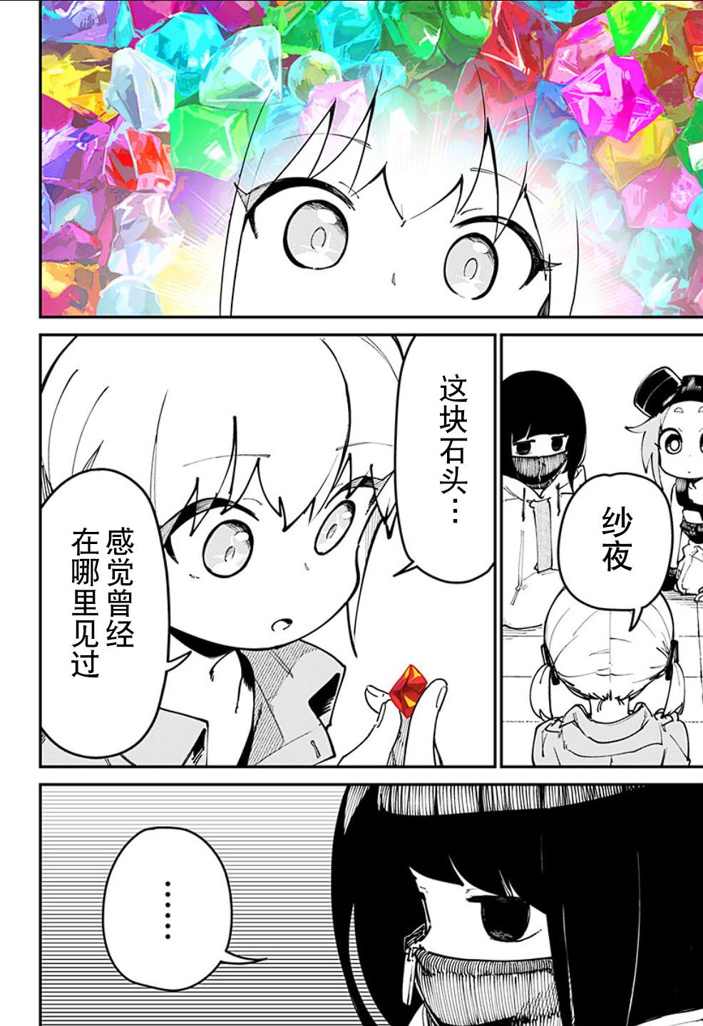 SKK＜少女們的世界＞ - 第3話 - 3