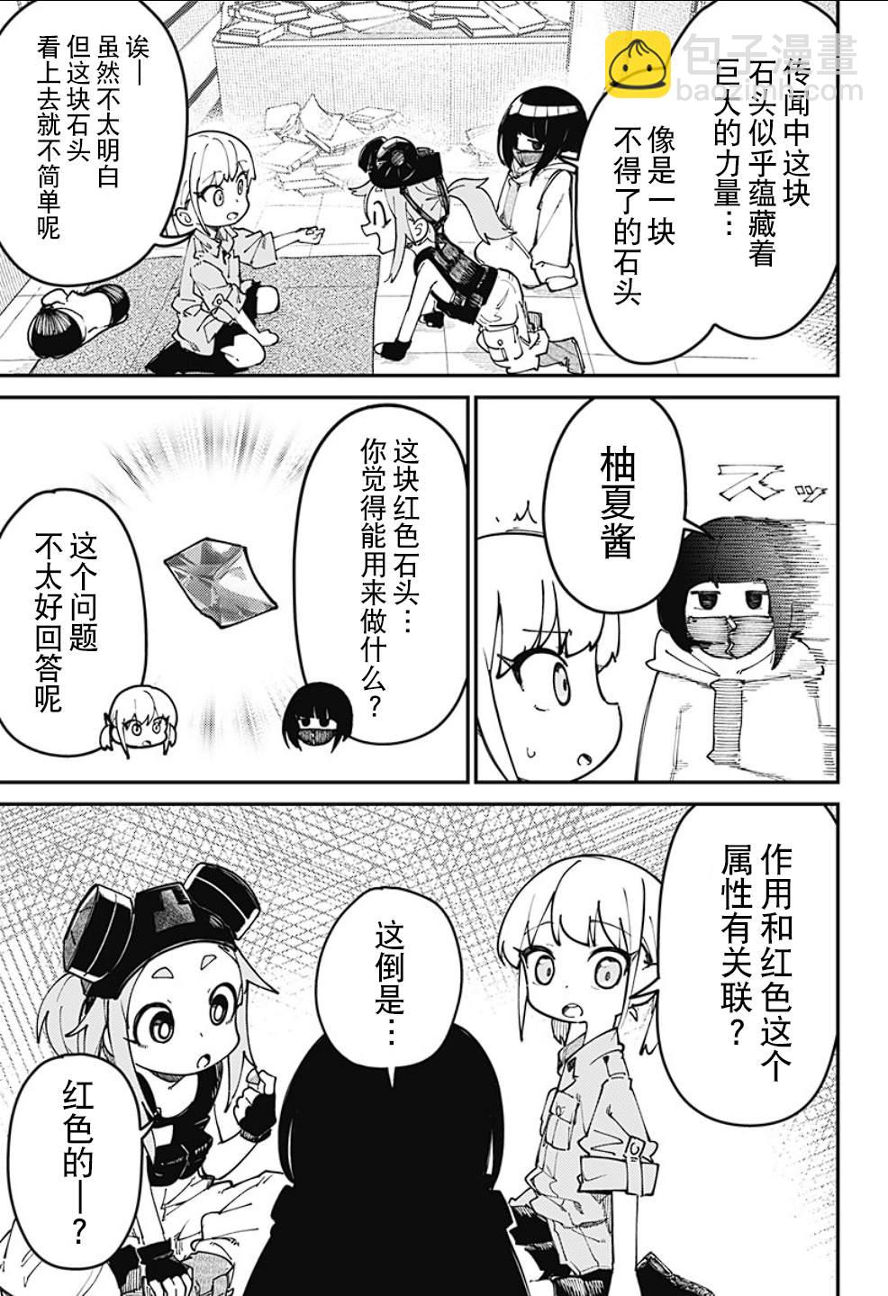 SKK＜少女們的世界＞ - 第3話 - 4