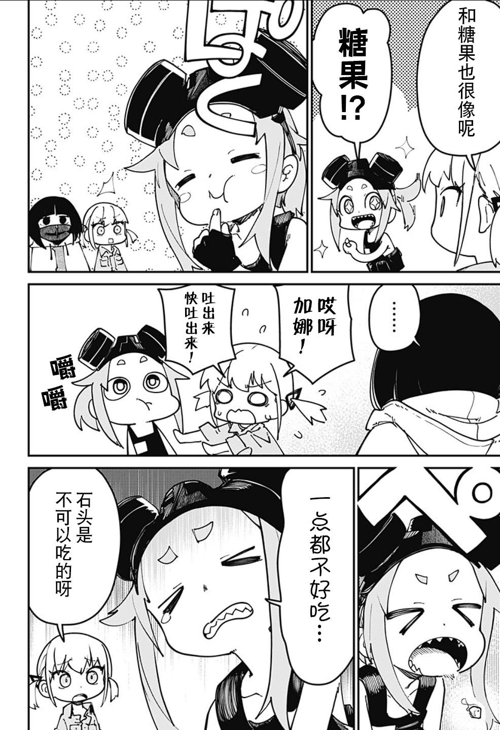 SKK＜少女們的世界＞ - 第3話 - 5