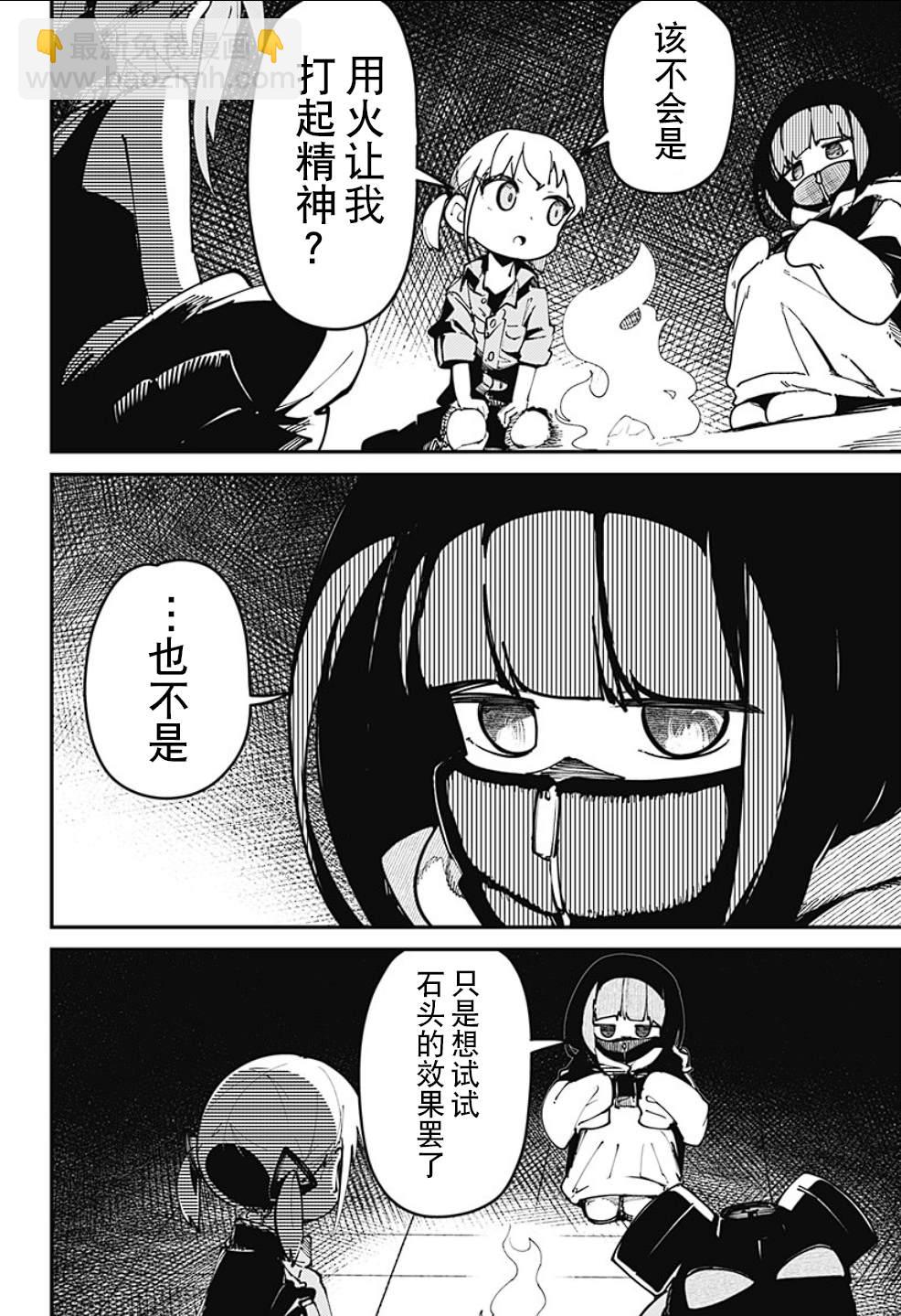 SKK＜少女們的世界＞ - 第3話 - 2