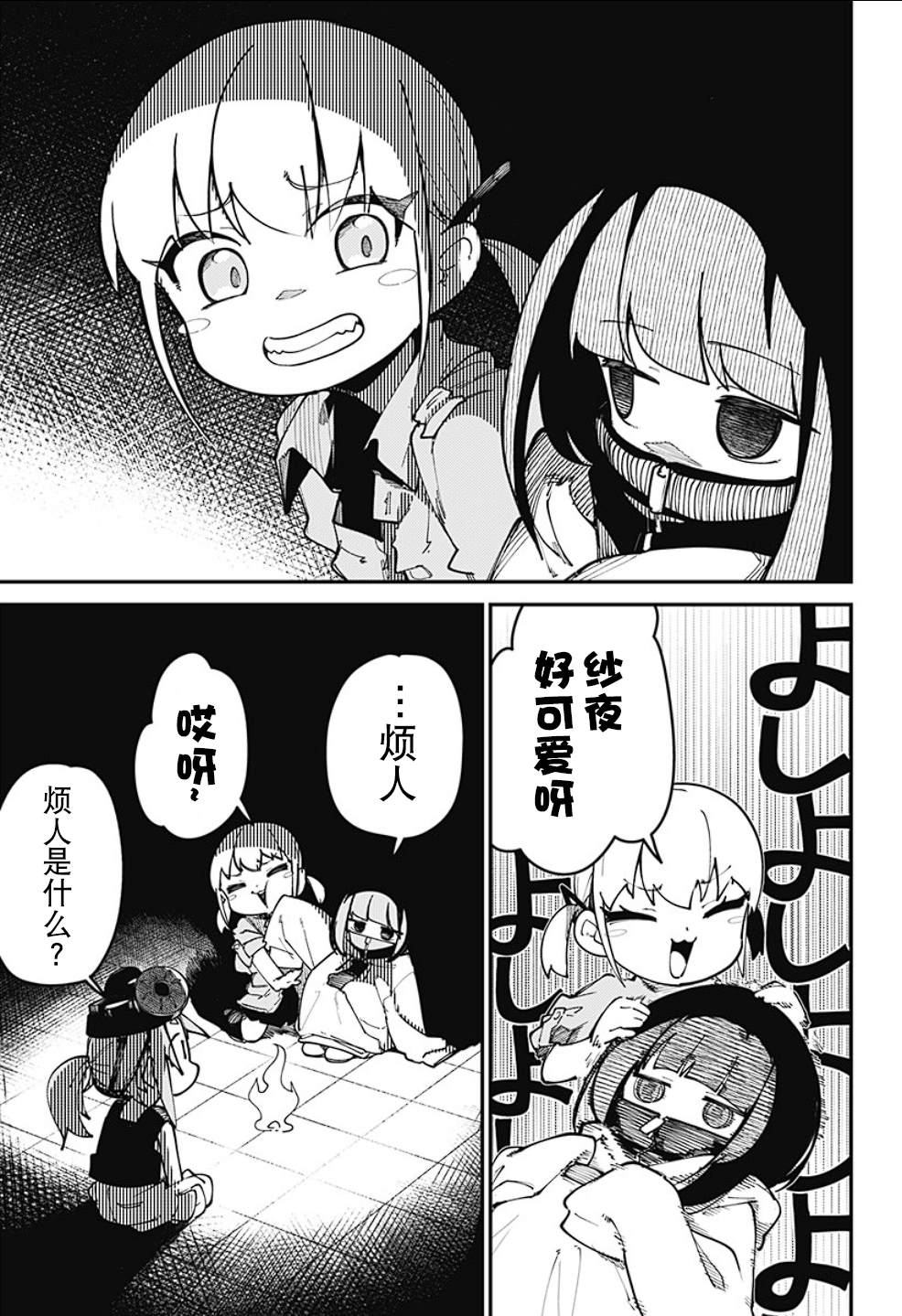 SKK＜少女們的世界＞ - 第3話 - 3