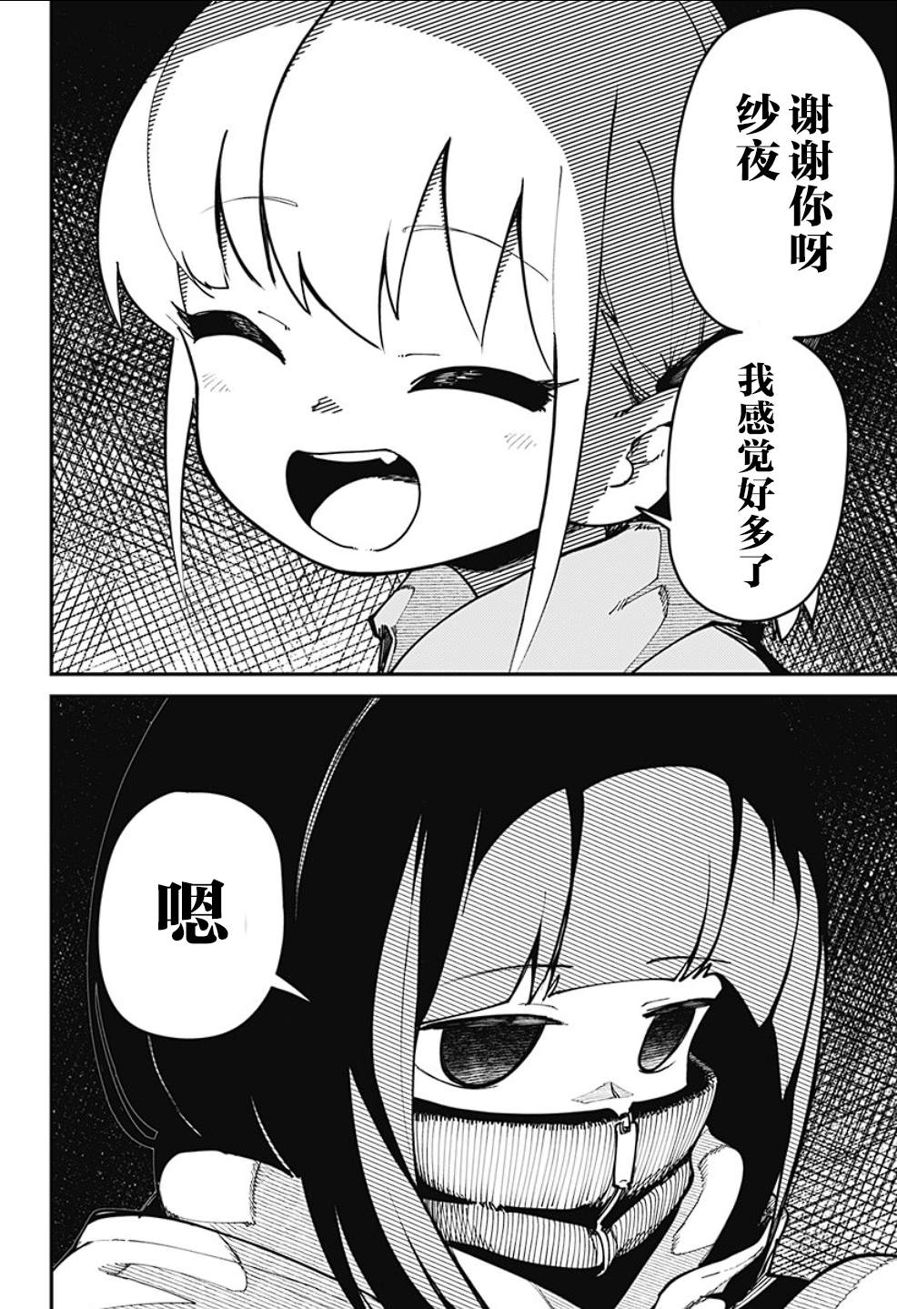 SKK＜少女們的世界＞ - 第3話 - 4
