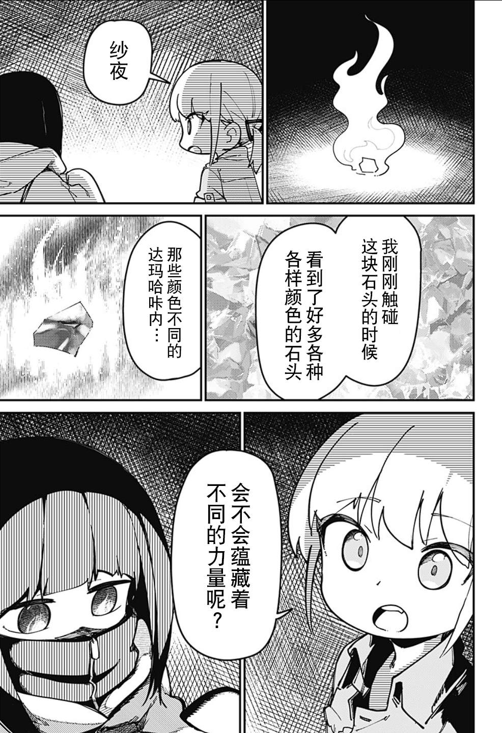 SKK＜少女們的世界＞ - 第3話 - 5