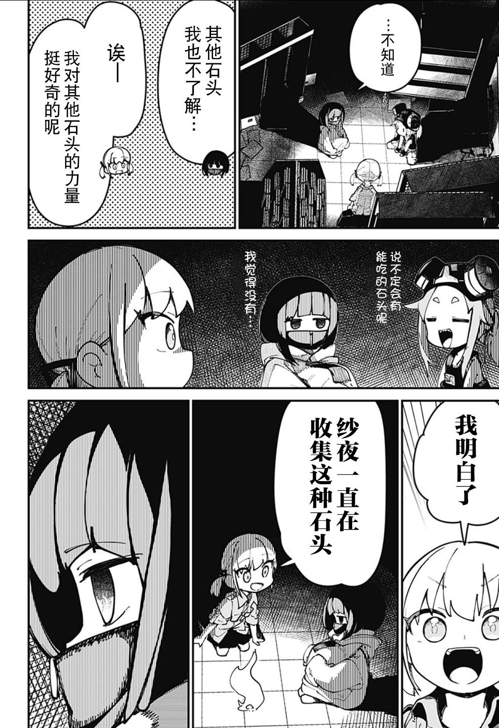 SKK＜少女們的世界＞ - 第3話 - 6