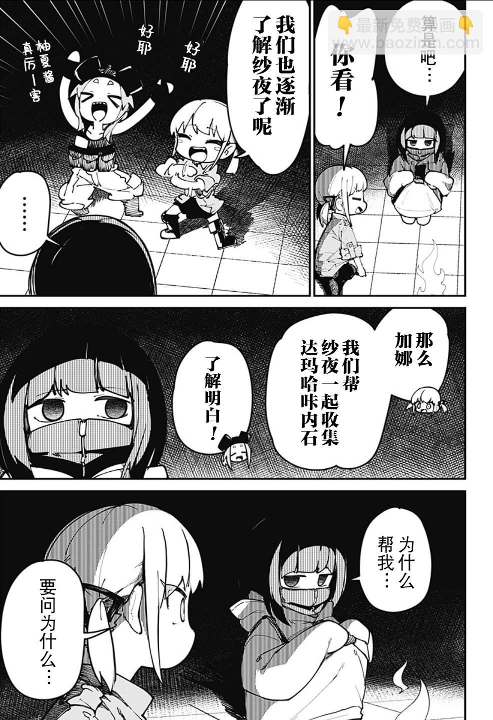 SKK＜少女們的世界＞ - 第3話 - 7