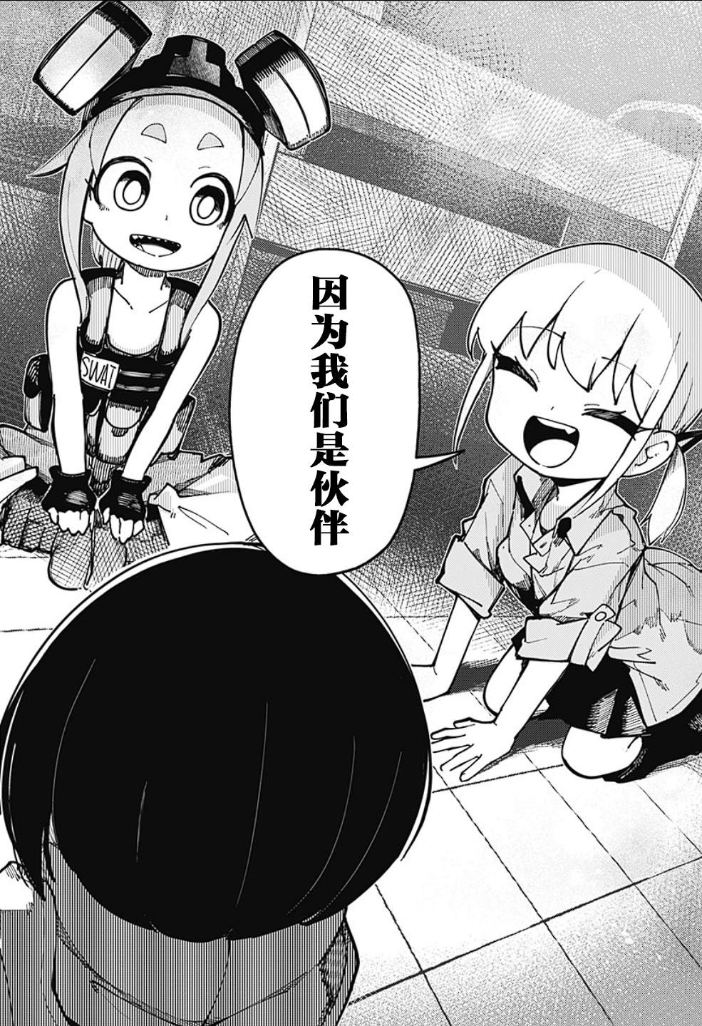 SKK＜少女們的世界＞ - 第3話 - 1