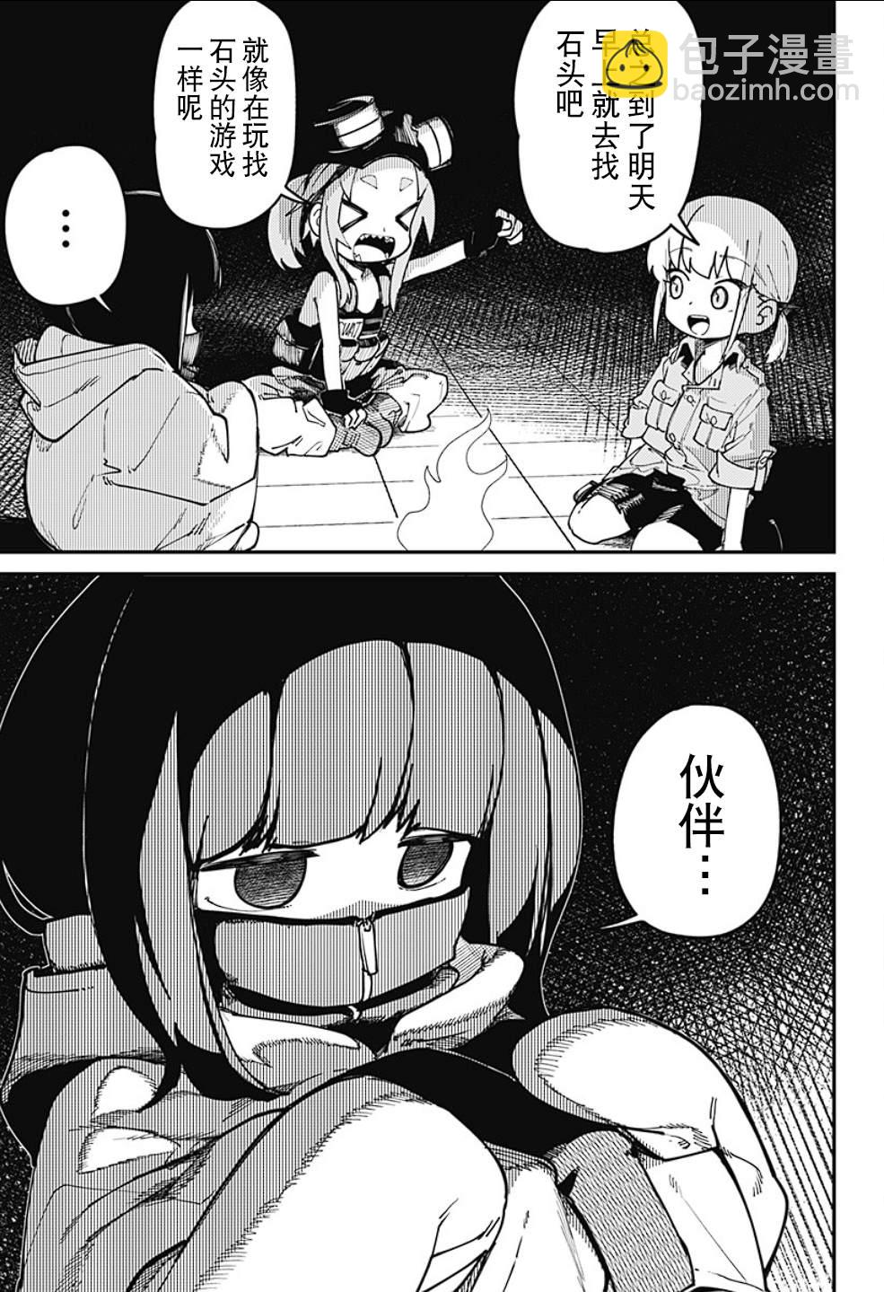 SKK＜少女們的世界＞ - 第3話 - 2