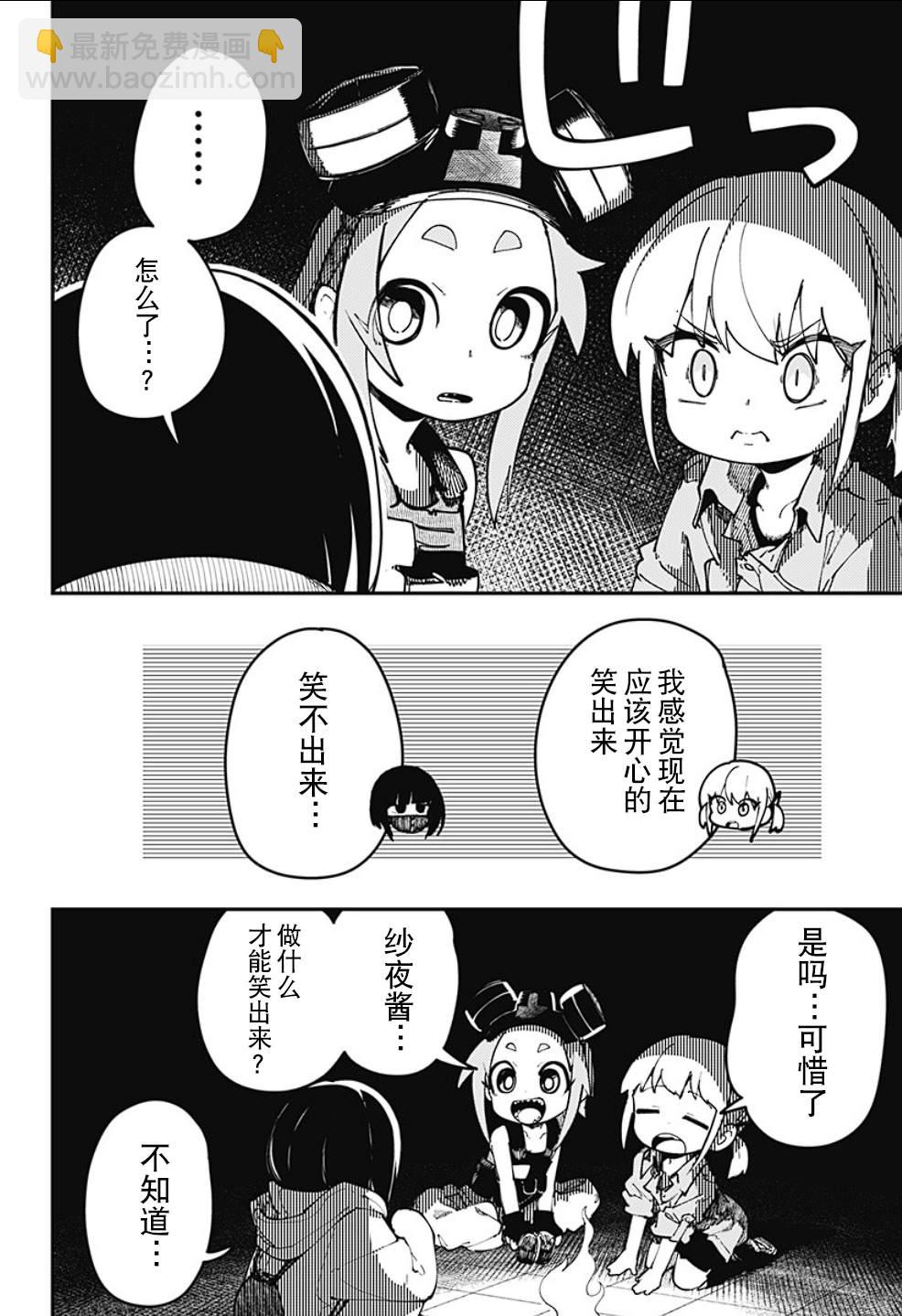 SKK＜少女們的世界＞ - 第3話 - 3
