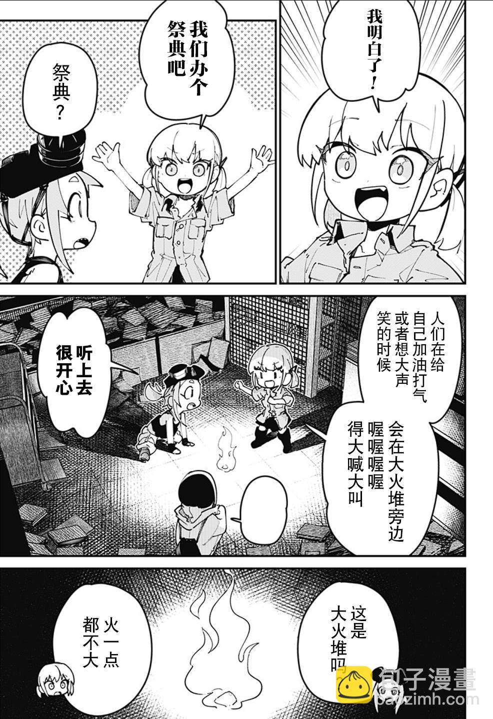 SKK＜少女們的世界＞ - 第3話 - 4