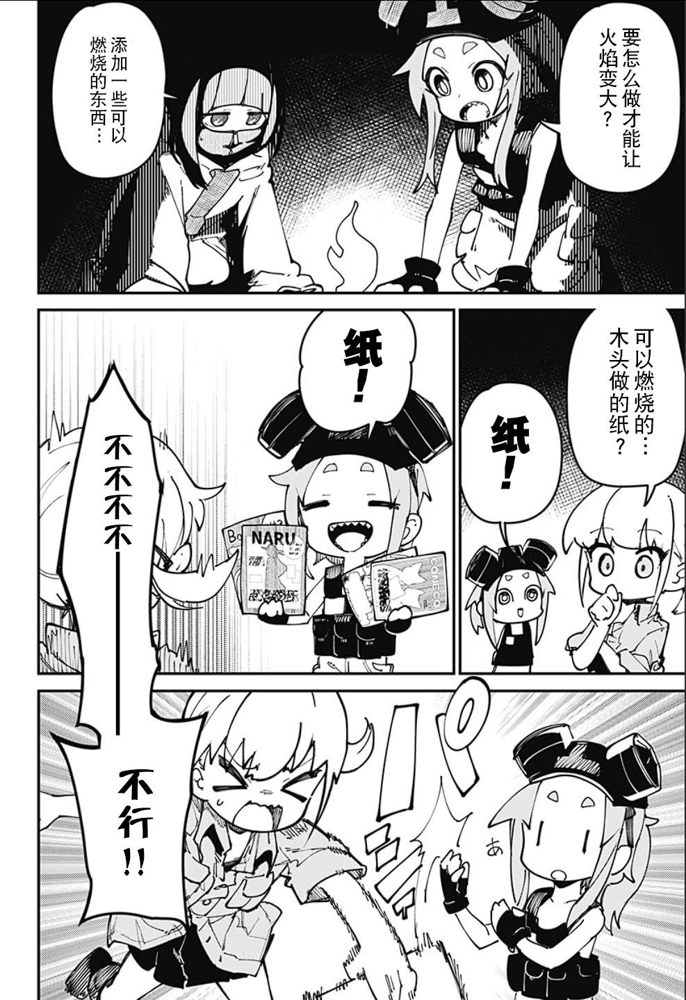 SKK＜少女們的世界＞ - 第3話 - 5