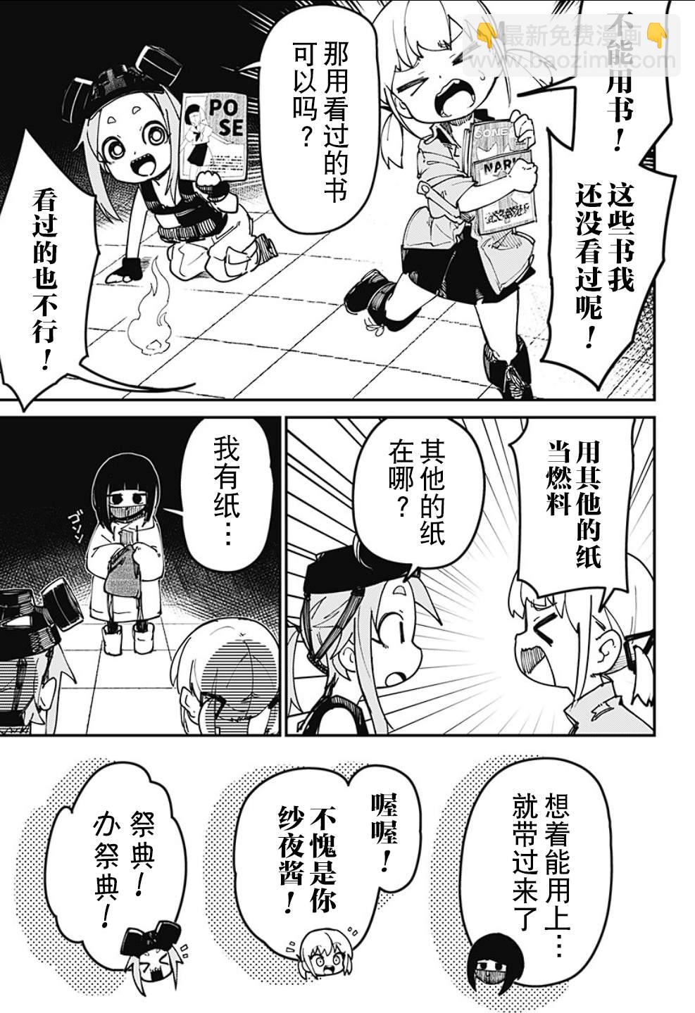 SKK＜少女們的世界＞ - 第3話 - 6