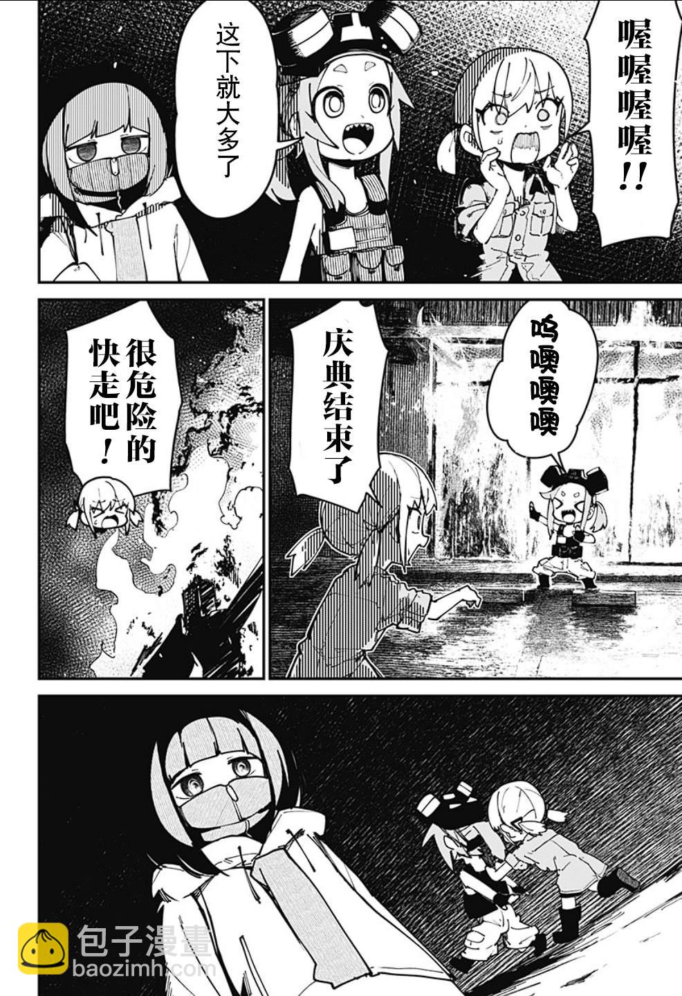 SKK＜少女們的世界＞ - 第3話 - 4