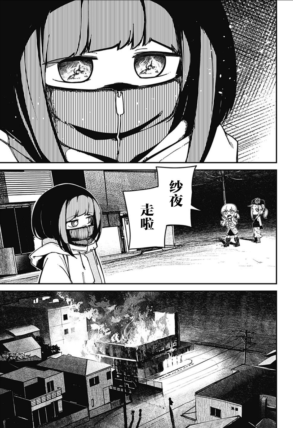 SKK＜少女們的世界＞ - 第3話 - 5