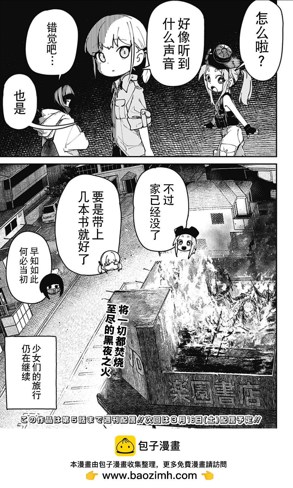 SKK＜少女們的世界＞ - 第3話 - 2