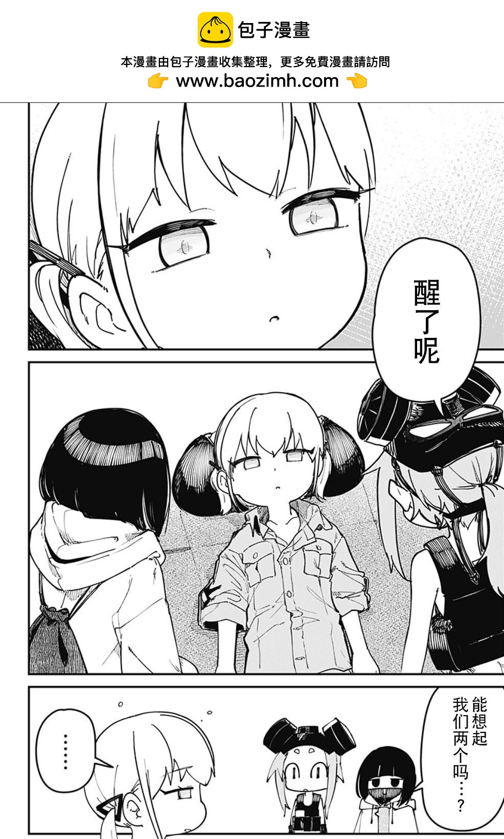 SKK＜少女們的世界＞ - 第3話 - 4