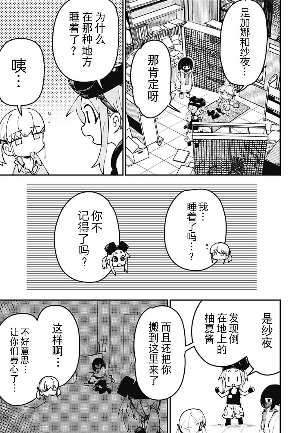 SKK＜少女們的世界＞ - 第3話 - 5