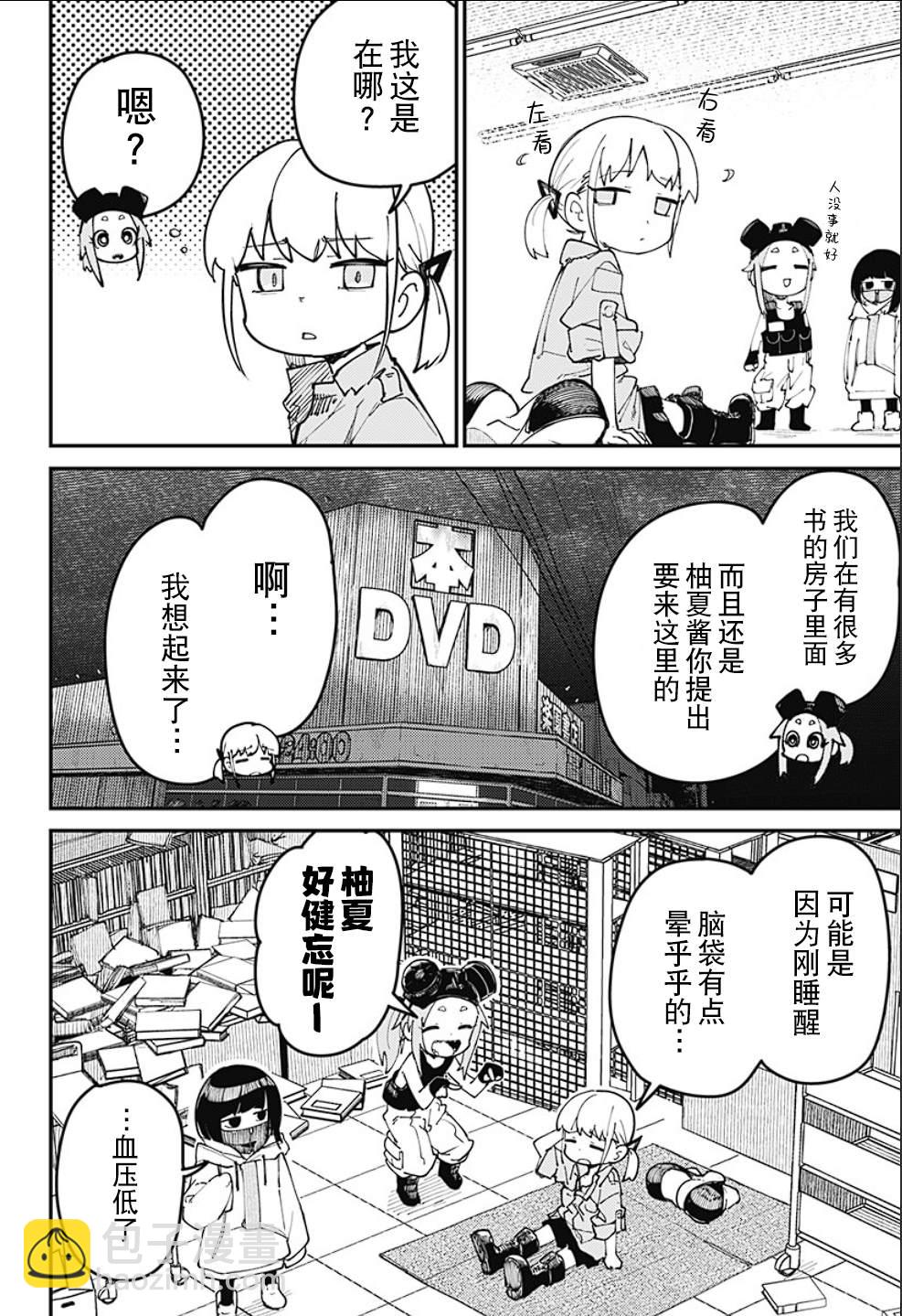 SKK＜少女們的世界＞ - 第3話 - 6