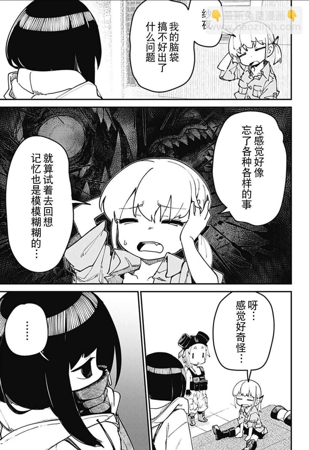SKK＜少女們的世界＞ - 第3話 - 7