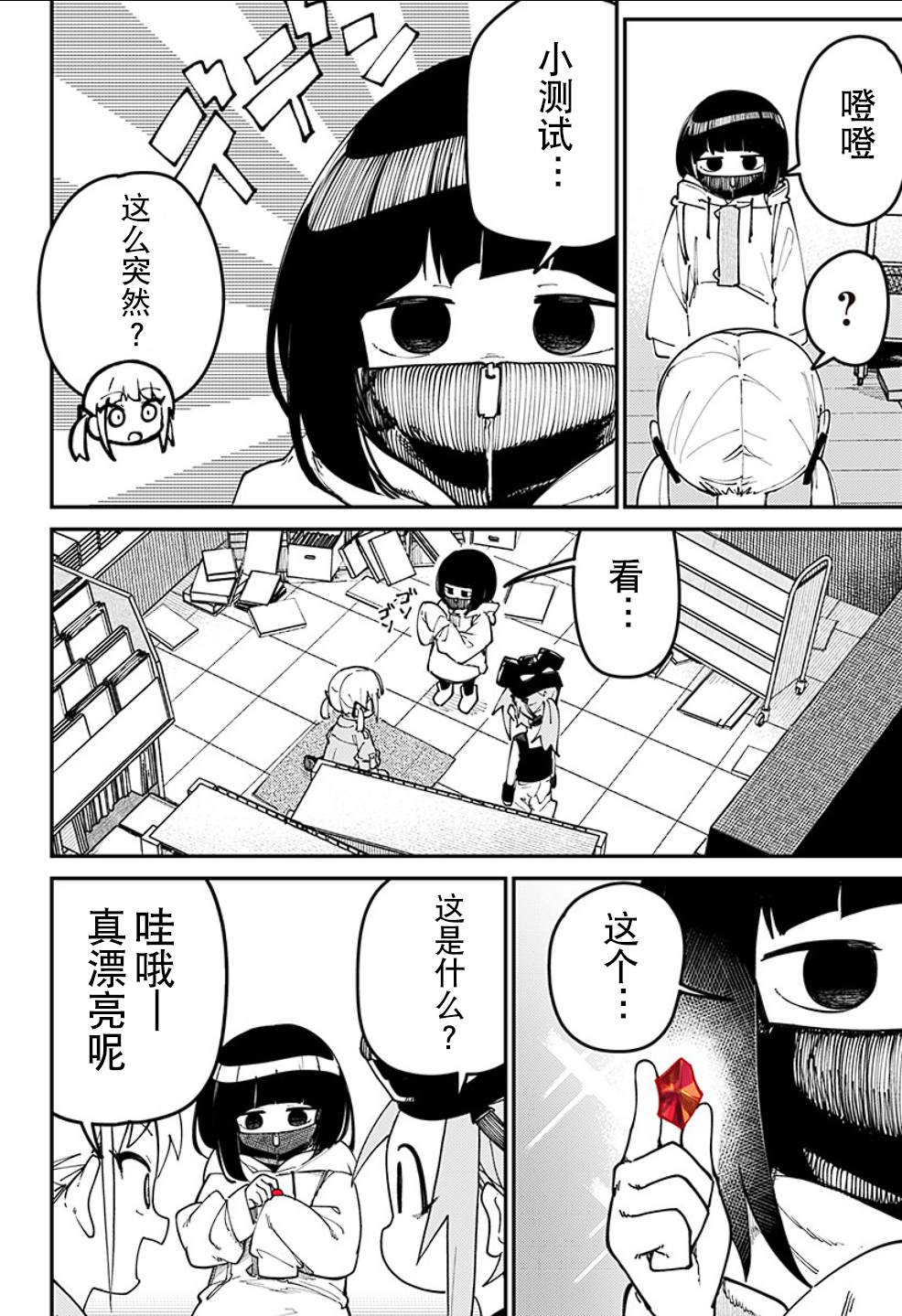 SKK＜少女們的世界＞ - 第3話 - 1