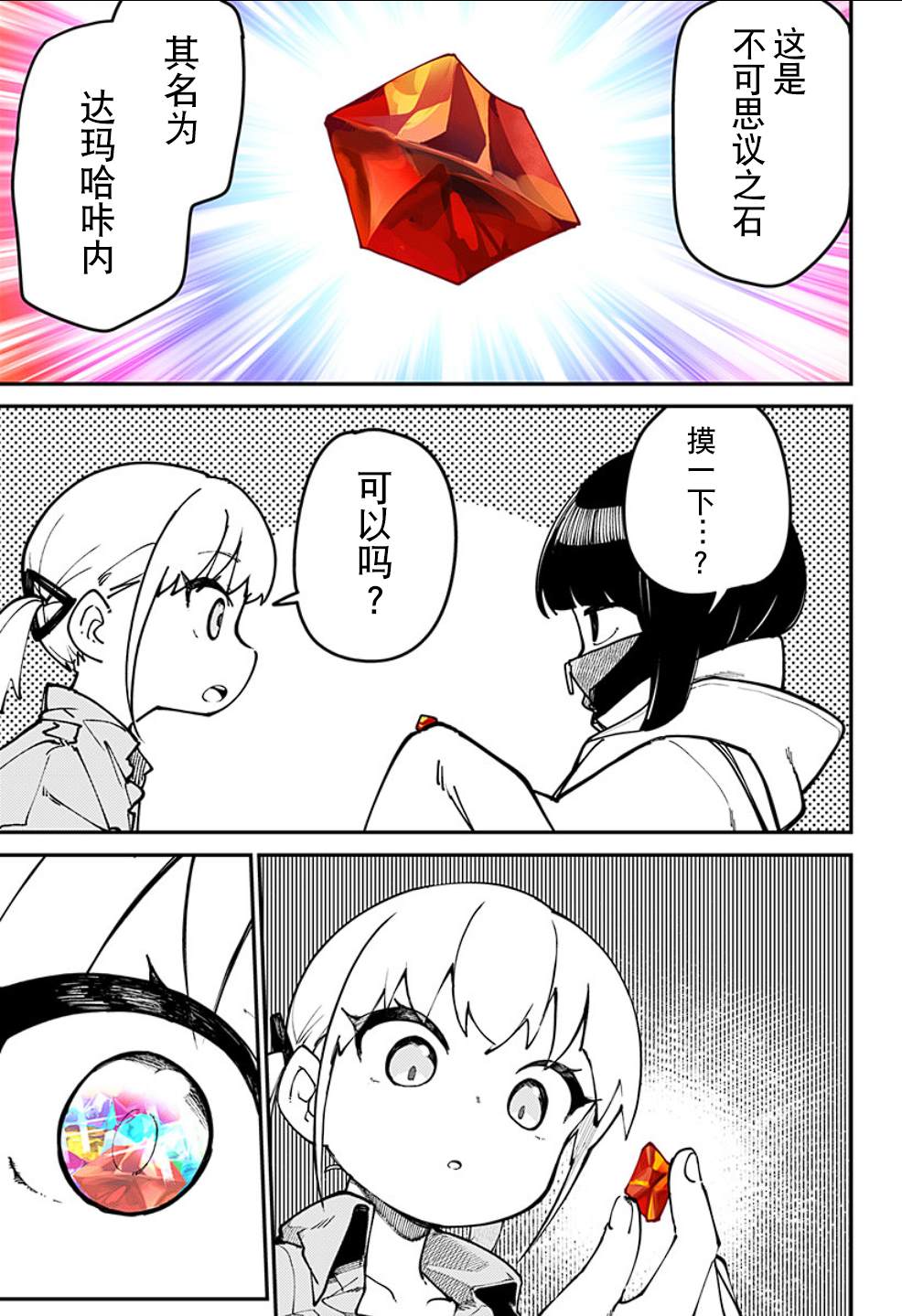 SKK＜少女們的世界＞ - 第3話 - 2