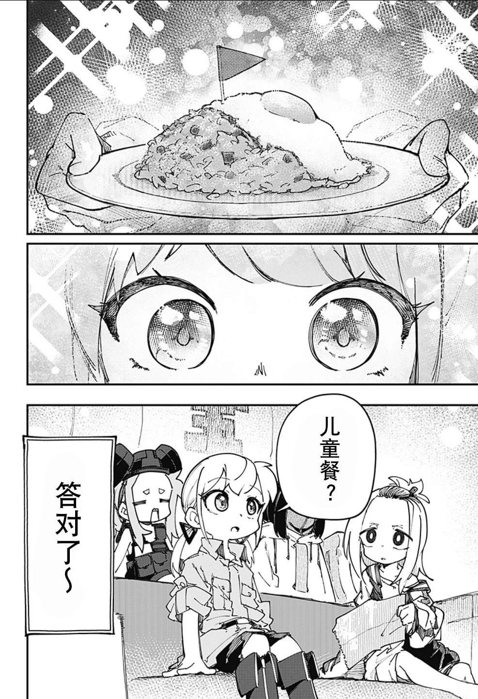 SKK＜少女們的世界＞ - 第19話 - 3