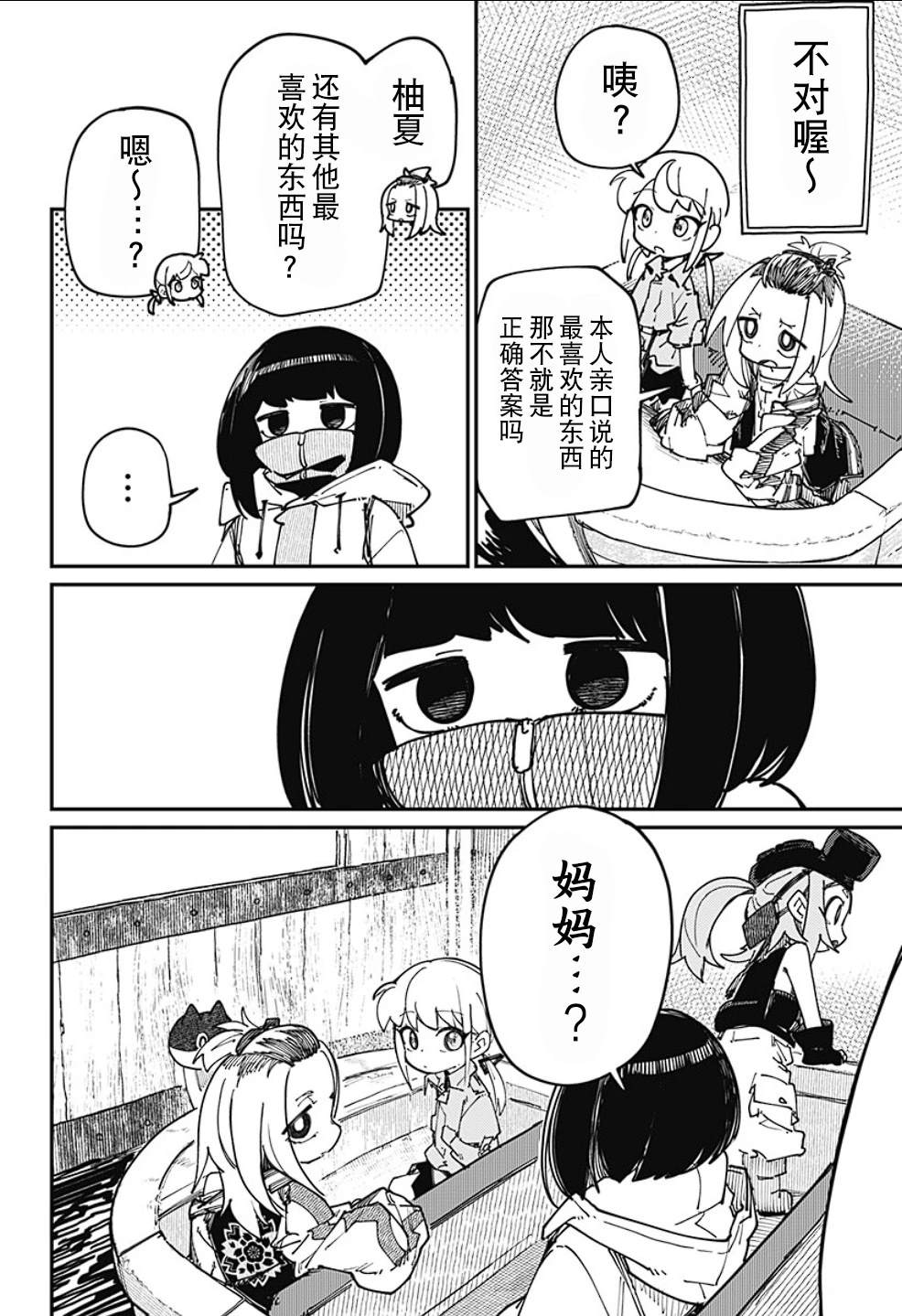 SKK＜少女們的世界＞ - 第19話 - 3