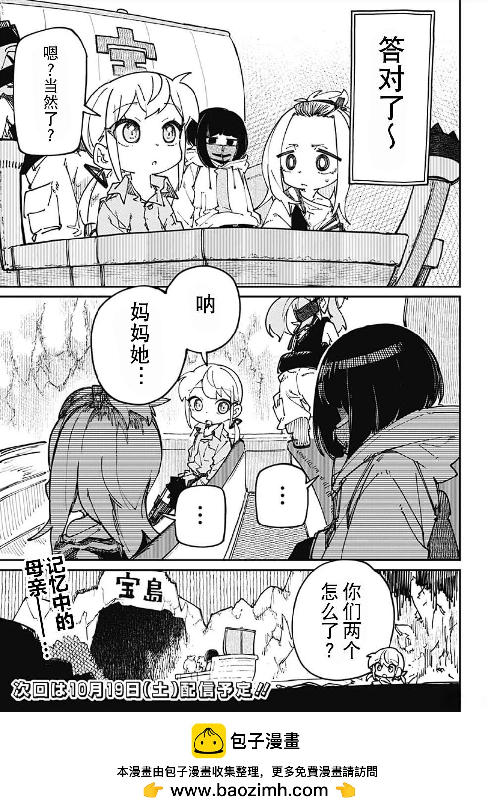 SKK＜少女們的世界＞ - 第19話 - 4