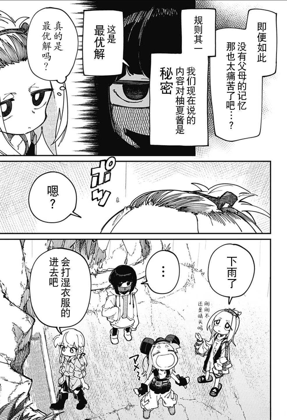 SKK＜少女們的世界＞ - 第19話 - 3