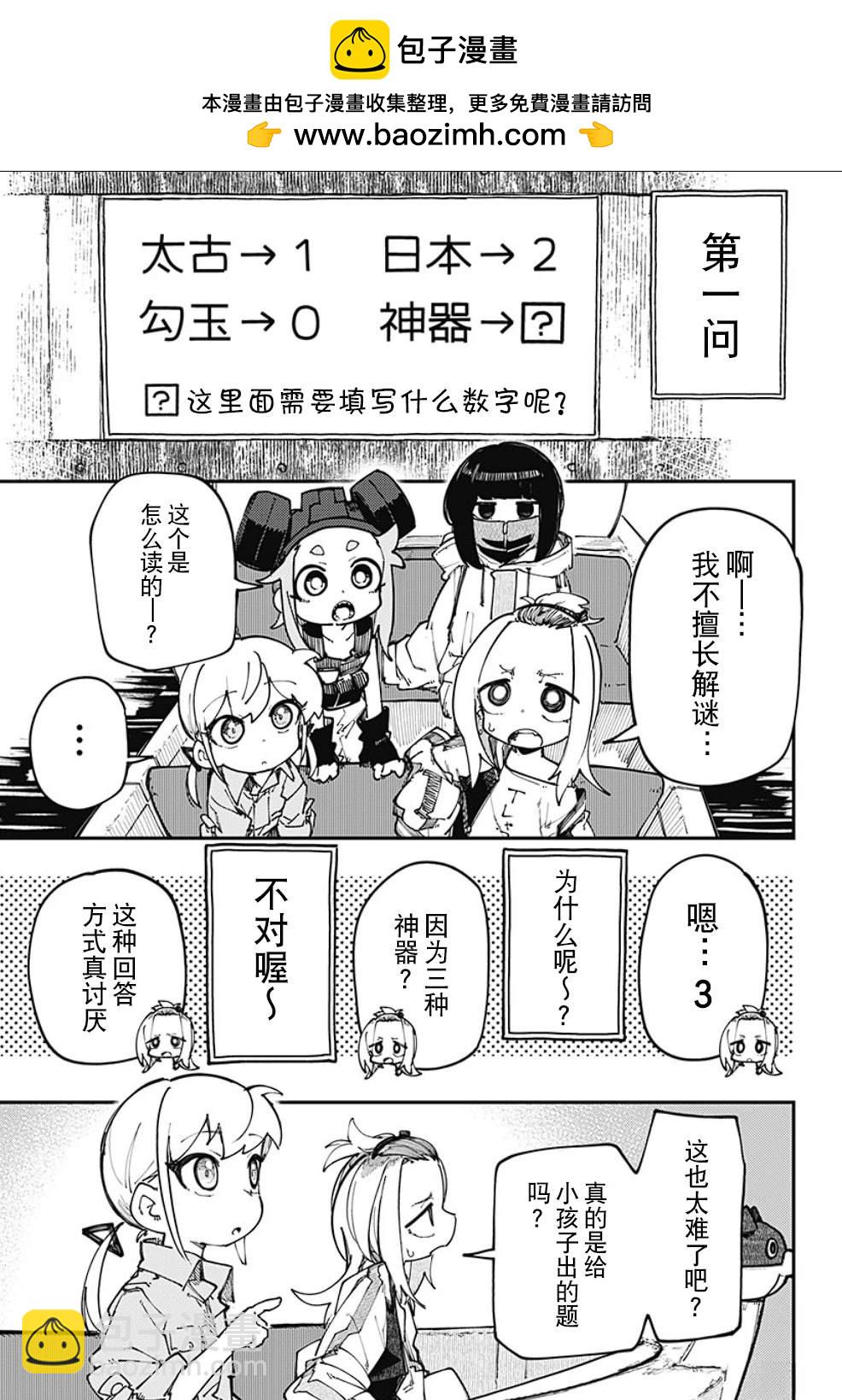 SKK＜少女們的世界＞ - 第19話 - 1