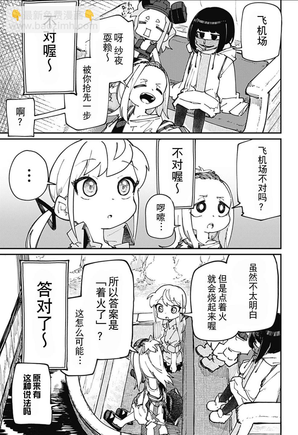 SKK＜少女們的世界＞ - 第19話 - 3
