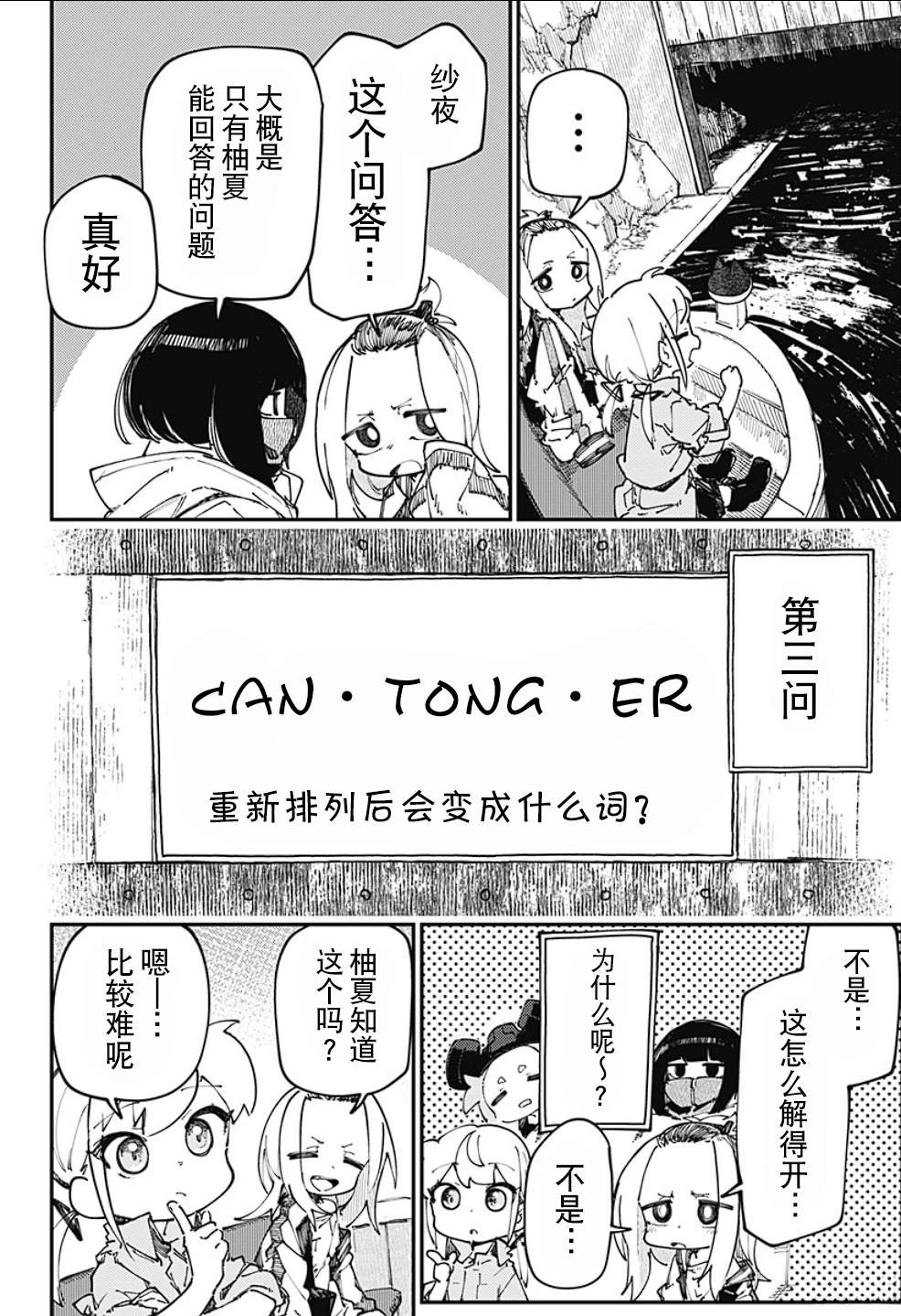SKK＜少女們的世界＞ - 第19話 - 1