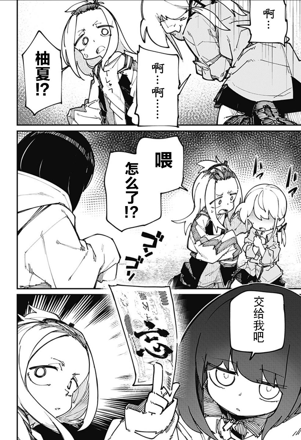 SKK＜少女們的世界＞ - 第21話 - 2