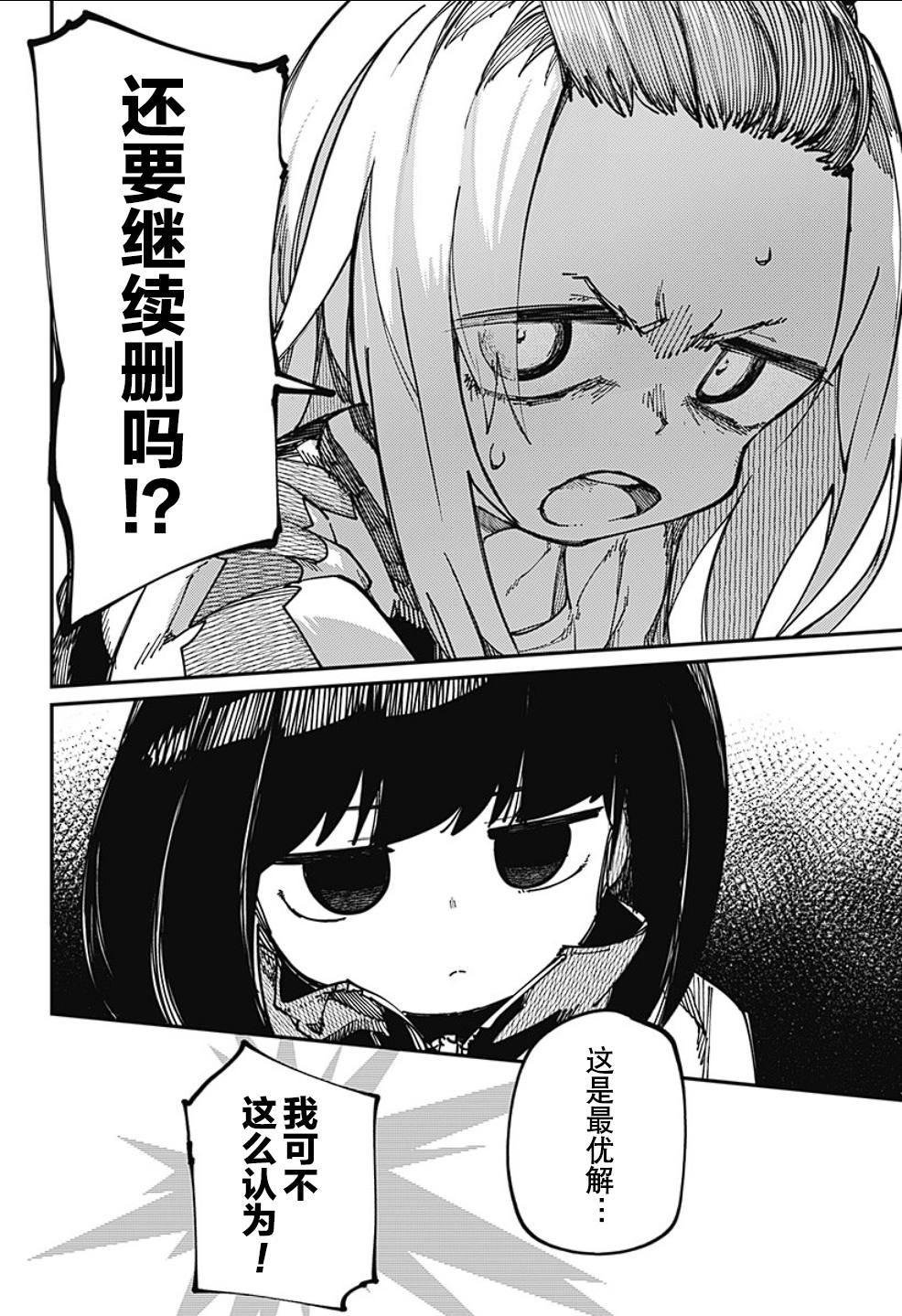SKK＜少女們的世界＞ - 第21話 - 4