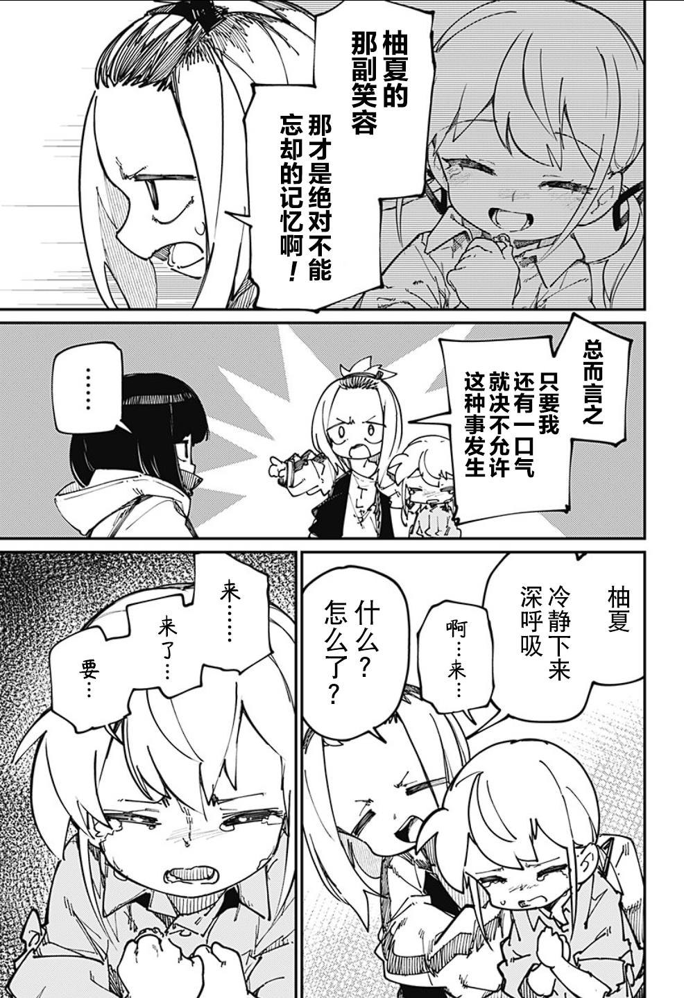 SKK＜少女們的世界＞ - 第21話 - 1
