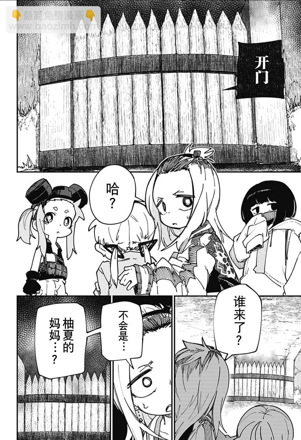 SKK＜少女們的世界＞ - 第21話 - 2