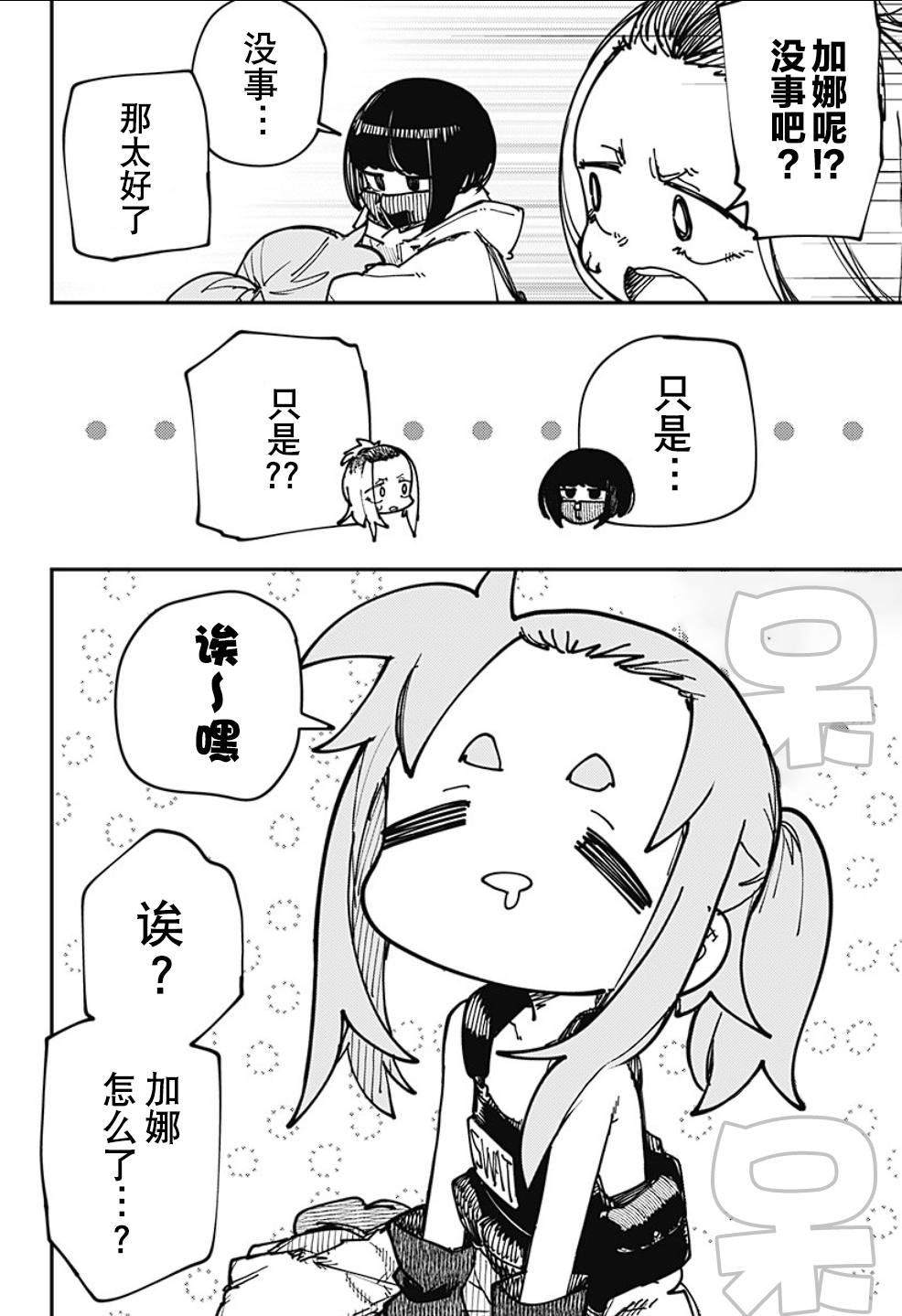 SKK＜少女們的世界＞ - 第21話 - 2