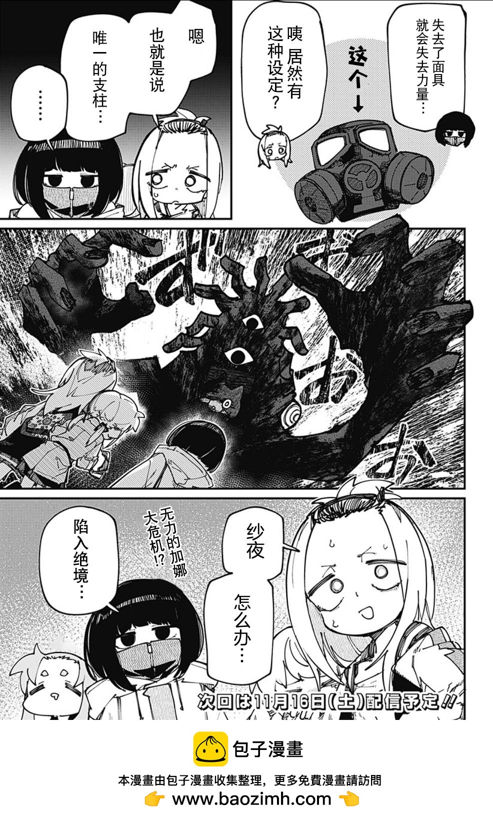 SKK＜少女們的世界＞ - 第21話 - 3