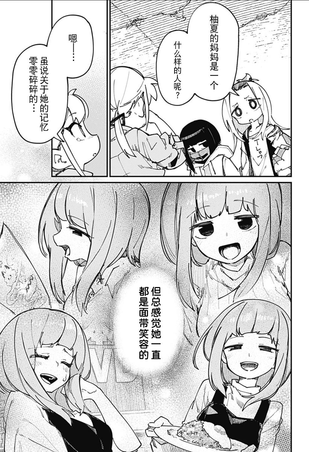 SKK＜少女們的世界＞ - 第21話 - 3