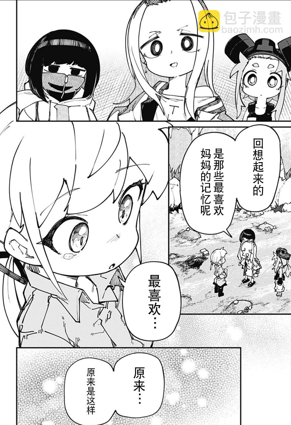 SKK＜少女們的世界＞ - 第21話 - 4