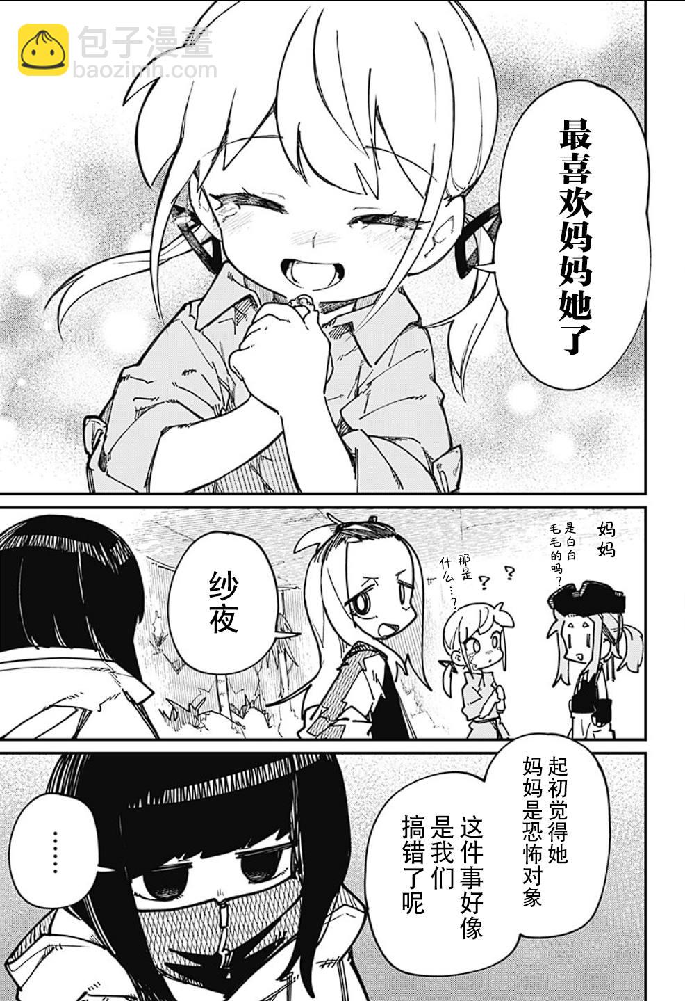 SKK＜少女們的世界＞ - 第21話 - 1