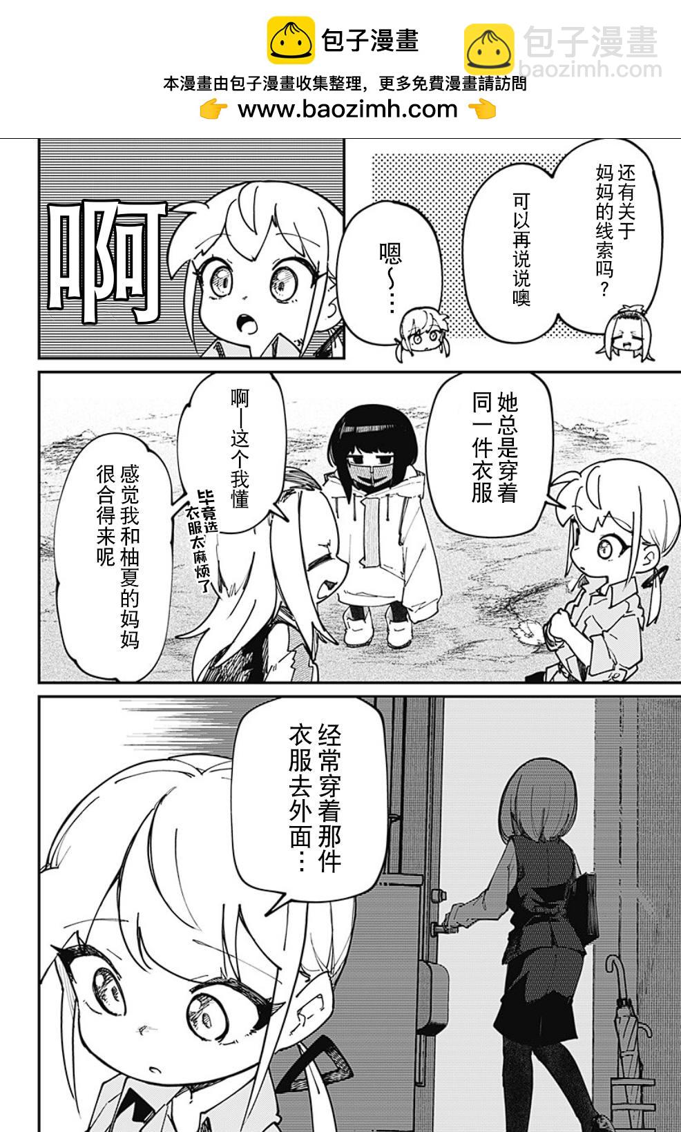 SKK＜少女們的世界＞ - 第21話 - 2