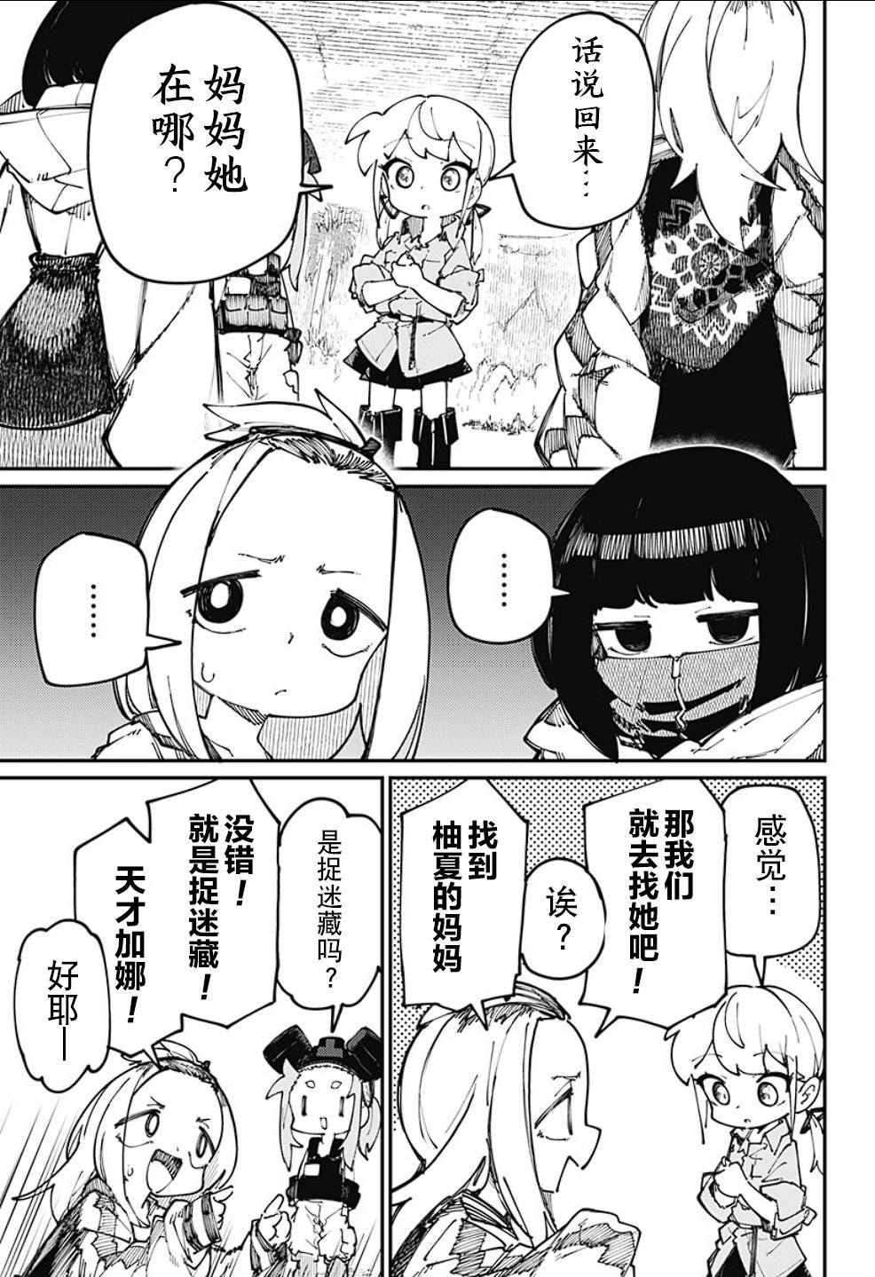 SKK＜少女們的世界＞ - 第21話 - 3