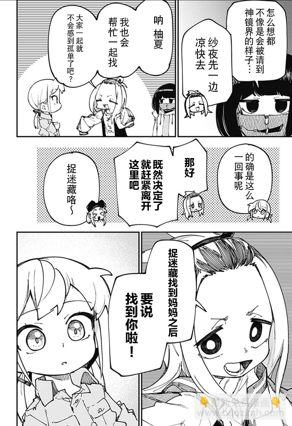 SKK＜少女們的世界＞ - 第21話 - 4